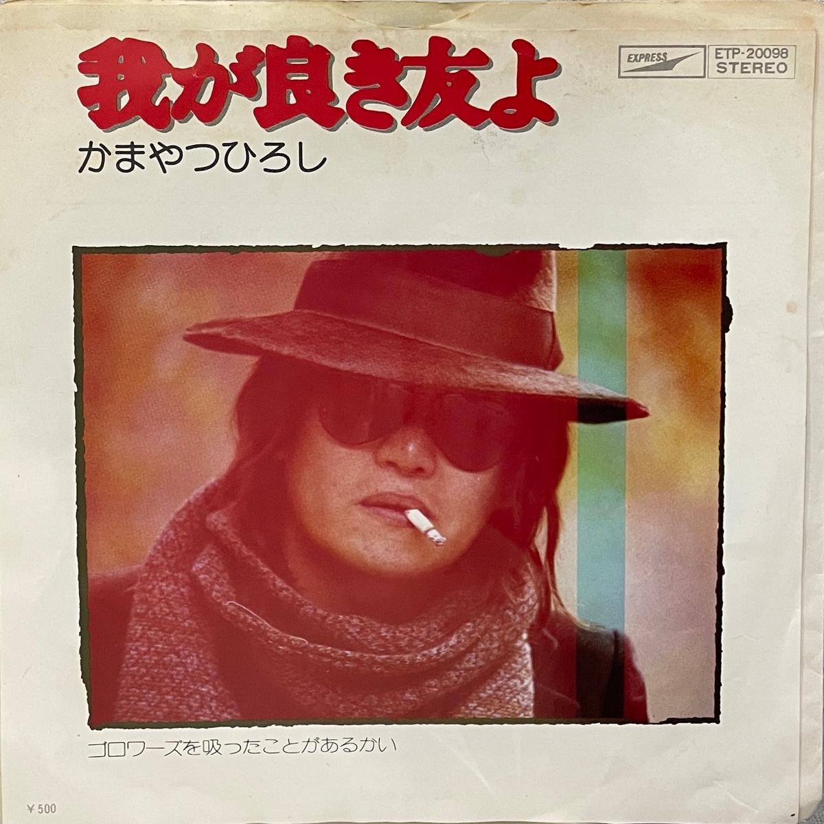 / / (ETP-20098, 7inch)