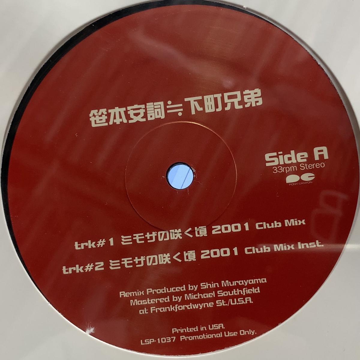 / 2001 (Promo) (PONY CANYON, LPS-1037, 12inch)