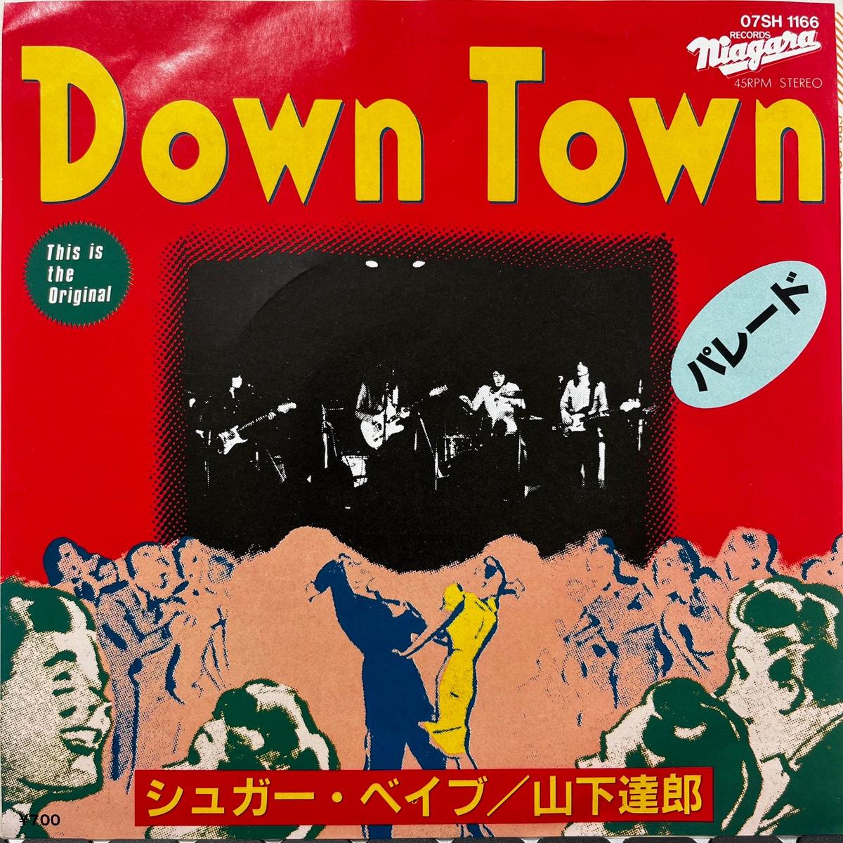 (SUGAR BABE) - / Down Town / (07SH 1166, 7inch)
