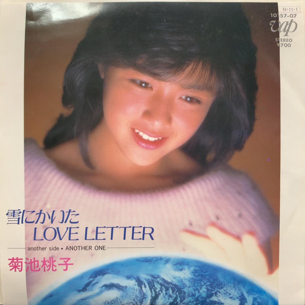 / Love Letter (10157-07, 7inch)
