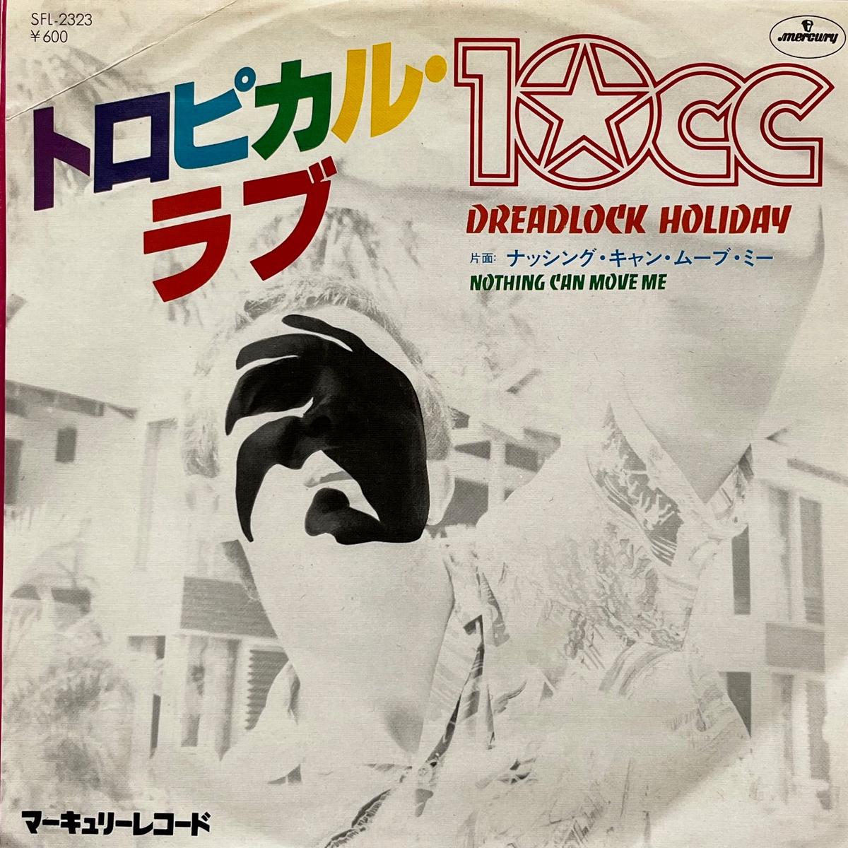 10CC / Dreadlock Holiday (SFL-2323, 7inch) Promo