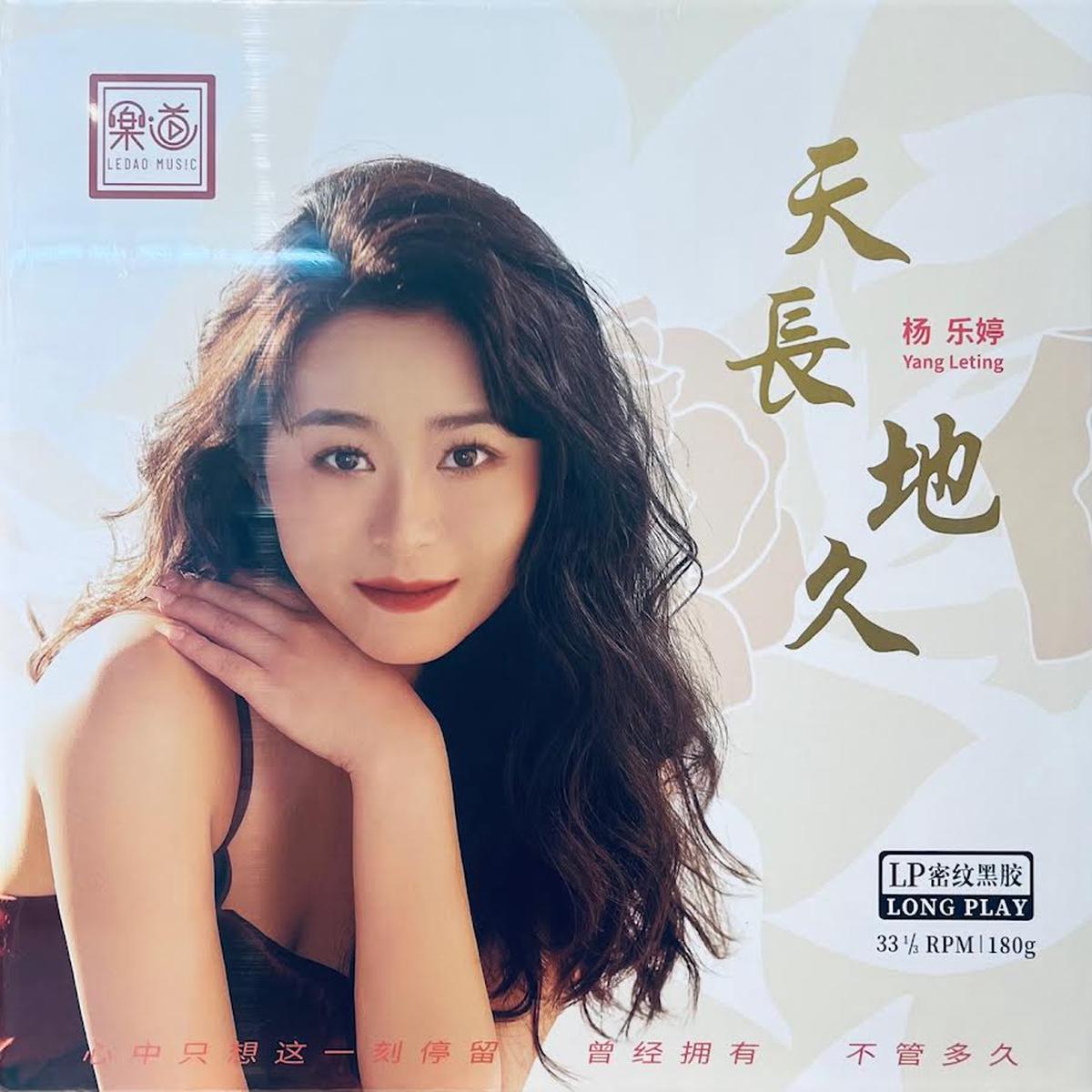 YANG LE TING - (VINYL)