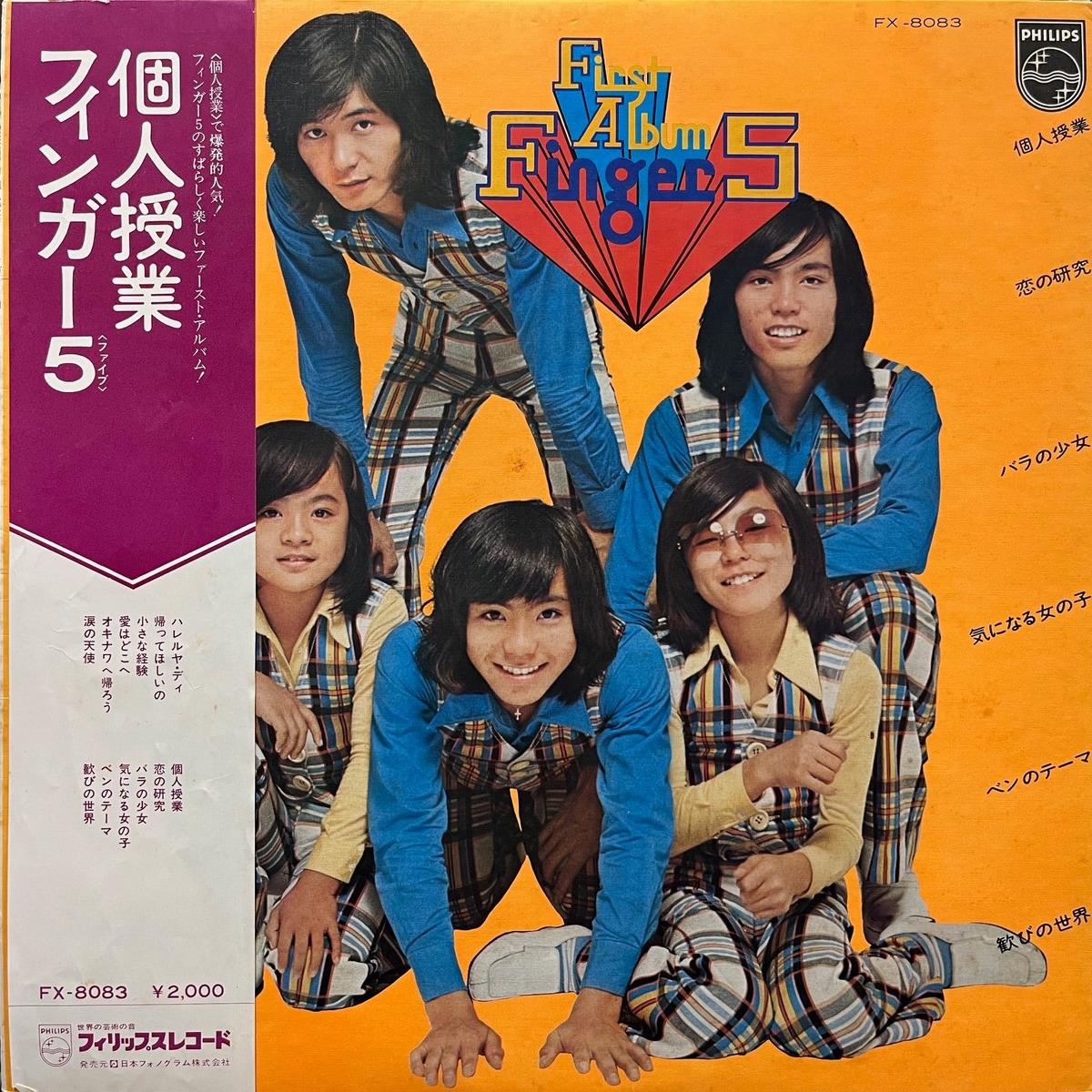 5 / (First Album) FX-8083, LP