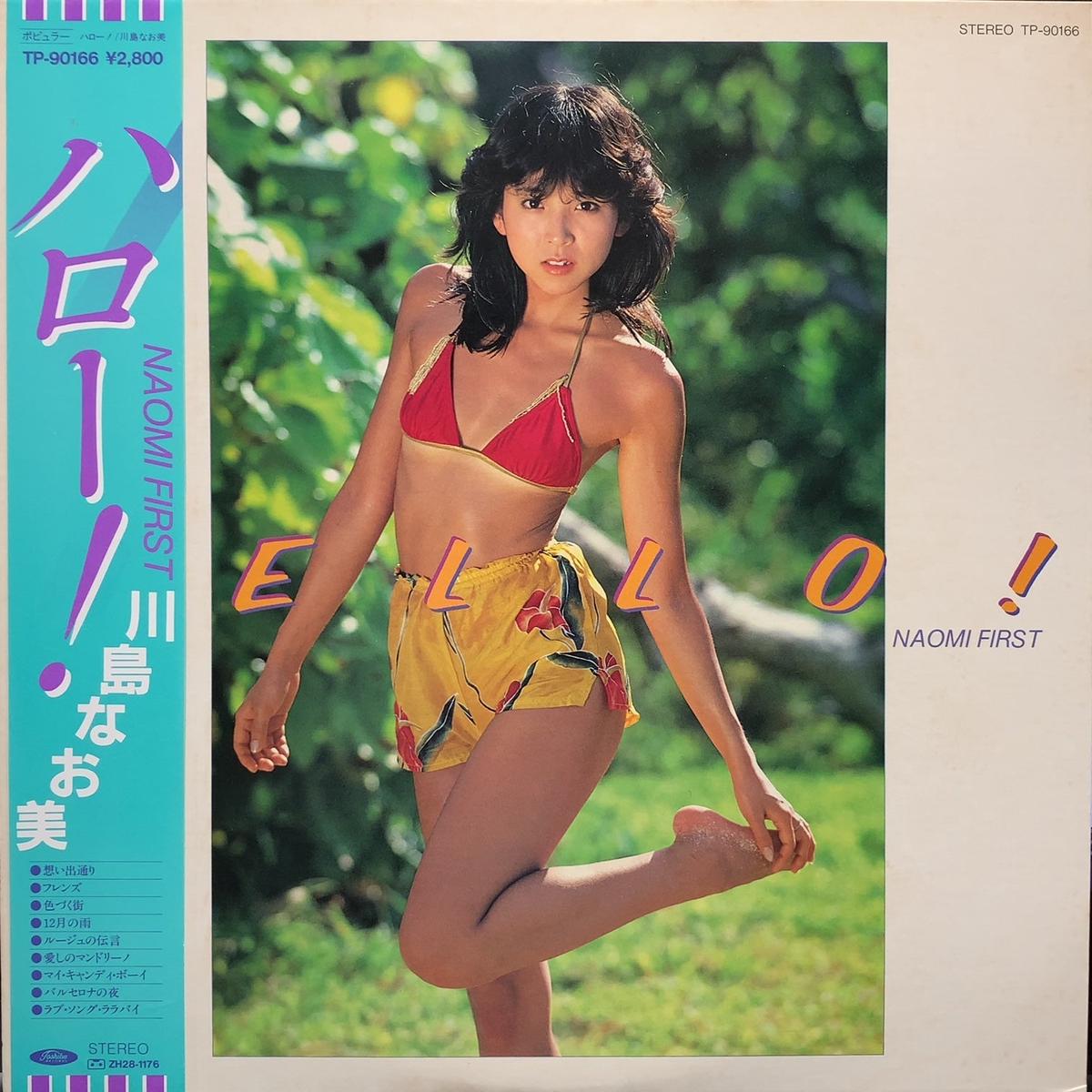 / Hello! Naomi First ! (TP-90166, LP)