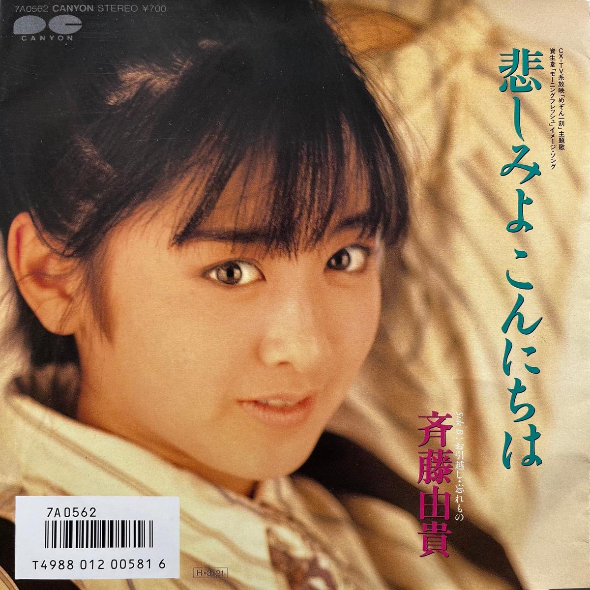 / / (7A0562, 7inch)
