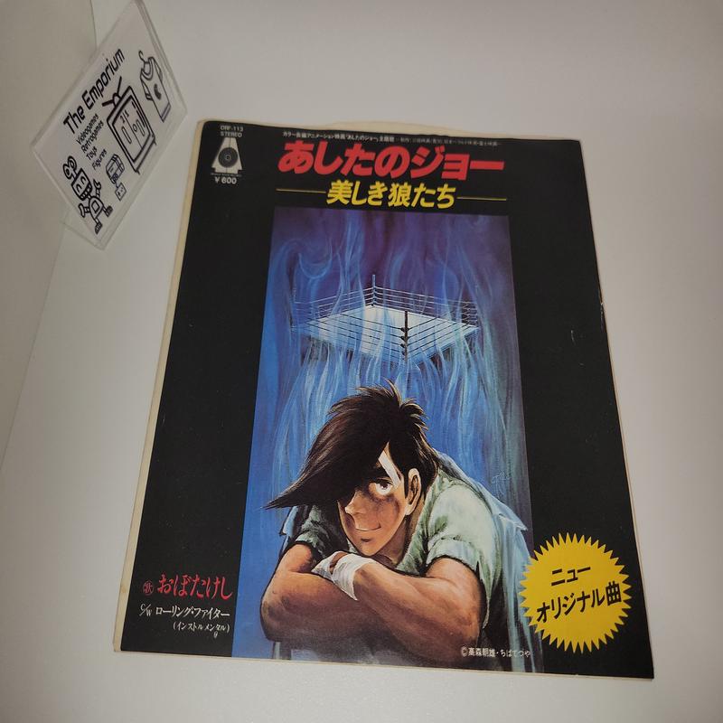 Ashita no Joe Utsukushiki Ookamitachi Vinyl Record - japanese original soundtrack japan vinyl disc LP