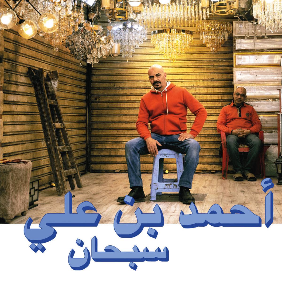 Ahmed Ben Ali - Subhana (Habibi Funk) (Arrives in 21 days)