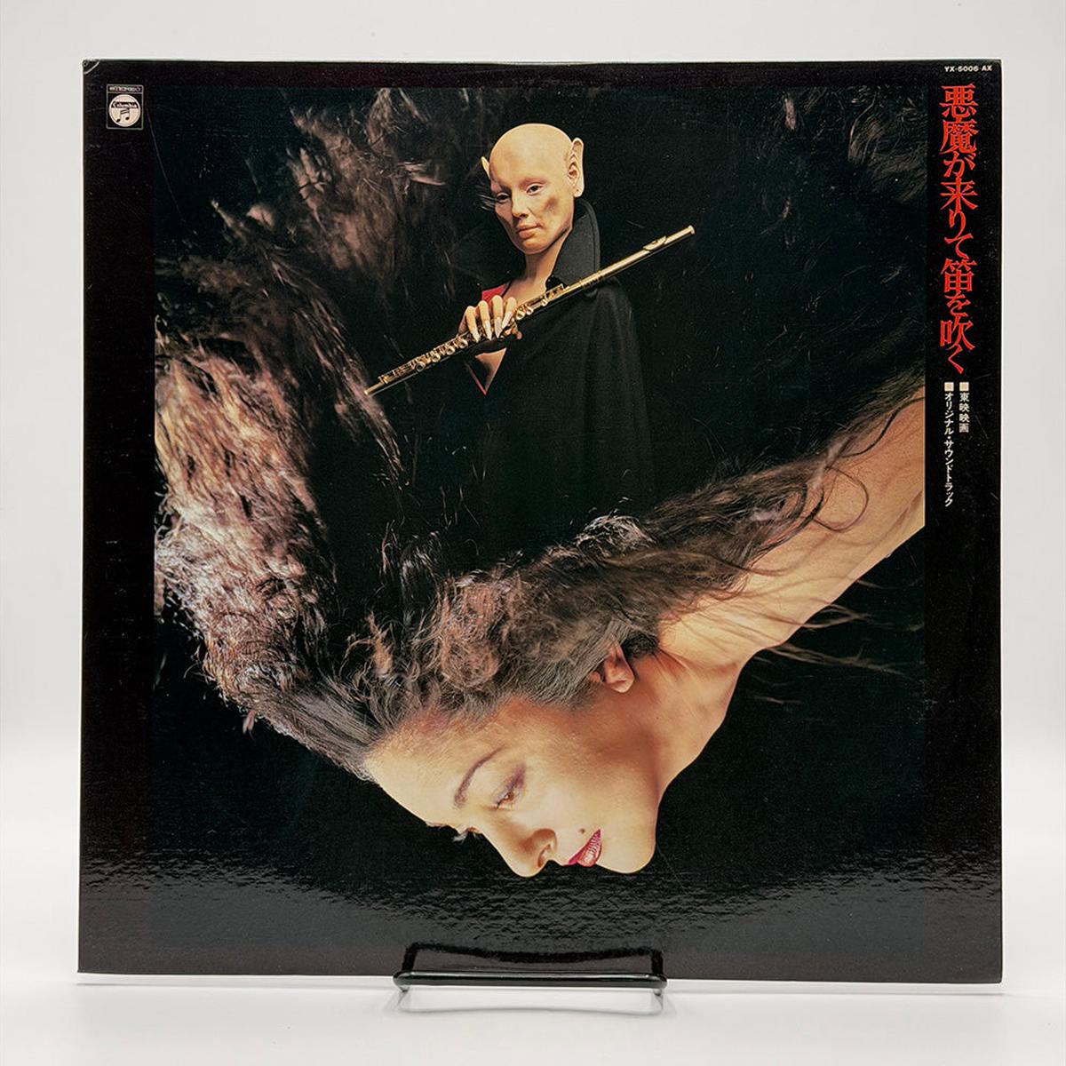 Akuma ga Kitarite Fue o Fuku - The Devil Comes and Plays the Flute