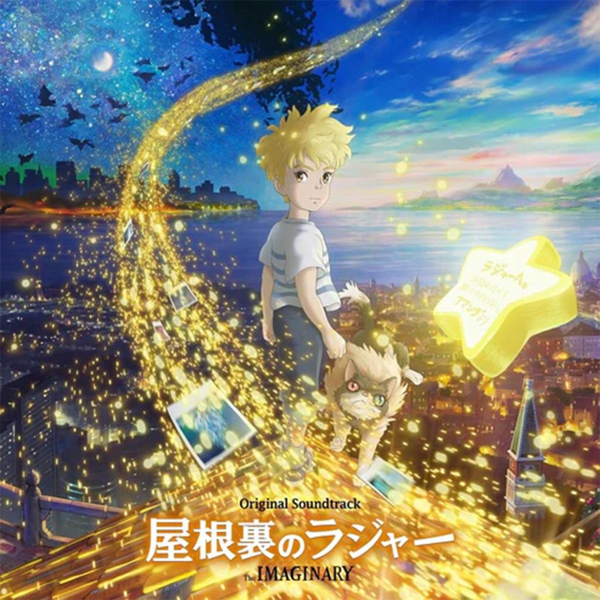 The Imaginary O.S.T. (Japan Import Edition) - Various Artists (Vinyl) (PSP)